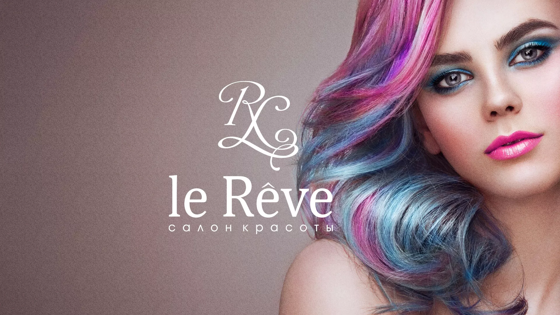 Создание сайта для салона красоты «Le Reve» в Скопине